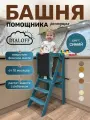 Башня помощника складная Монтессори табурет стремянка