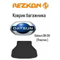 Коврик багажника на Datsun on-do