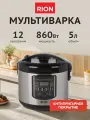Мультиварка Rion GB-MC38, 12 программ, 5 л, 860 Вт, серебристая