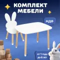 Детский стол и стул из дерева MEGA TOYS Зайчик с прямоугольным столом / комплект мебели в детскую комнату деревянный