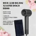 Фен Xiaomi DOCO High Speed H800 Grey EU