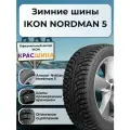 Автошина Nordman 5 ш 96T XL 205 / 60 / 16