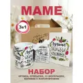 Подарочный набор маме на день рождения, День матери. Кружка для чая маме, набор шоколада с пожеланиями, открытка маме