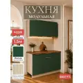 Кухонный гарнитур 1,5м МДФ Марта со столешницей