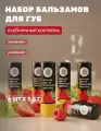 Натуральный бальзам для губ Клубничный коктейль, естественный блеск и питание, 6 шт х 3,5 г
