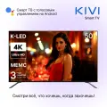 Телевизор черный KIVI K50UD60B, 50, UHD, Smart TV, Android, Wi-Fi, Bluetooth, DLNA