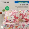 Комплект наволочек 50х70 2шт, YERRNA, перкаль, розовый, с2070шв/211891
