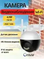 Уличная Wi-Fi камера видеонаблюдения V Home 4MP с функцией детекции движения