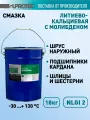 Смазка литиево-кальциевая Супротек Кальцолит М220 EP Moly/смазка автомобильная/смазка для ШРУС/ ведро, 18 кг