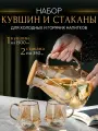 Набор Кувшин с крышкой 1.5л и 2 кружки, стекло, золотистый, термостойкий