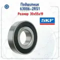 Подшипник 63006-2RS1 SKF