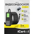 Видеоэндоскоп iCarTool WIFI 2 камеры, 3.5Мп, 2560x1440, 3м, 5.5 мм зонд IC-V803-3