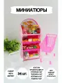 Набор фигурок Market13Salnik Миниатюра для кукол, для творчества, 34 предмета