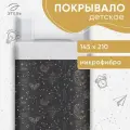 Покрывало 1.5-спальное «Этель» Magic Time, 145×210 см, микрофибра