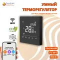 Умный WiFi терморегулятор встраиваемый для электрического теплого пола (черный)