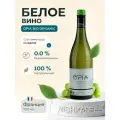 Безалкогольное вино белое OPIA BIO ORGANIC Chardonnay