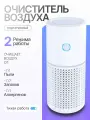Очиститель воздуха Gonrair, HEPA фильтр, ионизация, ультрафиолет, белый
