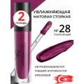 Стойкая матовая увлажняющая помада жидкая для губ Golden Rose Longstay Liquid Matte Lipstick кремовая, не размазывается на губах с гибким аппликатором тон 28, набор помад 2 штуки