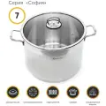 Кастрюля София 7 л из нержавеющей стали со стеклянной крышкой
