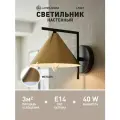 Светильник настенный Lamplandia L1867 TAPER BLACK + BRASS, E14*1 макс 40Вт