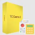 1С: Предприятие 8. Смета 3. Базовая версия. Электронная поставка