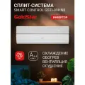 Сплит-система инверторного типа GoldStar GSTI-09HN8 комплект
