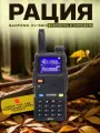 Рация Baofeng UV-5RH, 10Вт, USB-C, аккумулятор 2500мАч, съемная антенна, дисплей