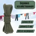 Веревка бельевая, хозяйственная, универсальная, 5 мм хаки 30 метров