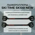 Лыжероллеры SKI TIME SK100 NEW Black/Red 620 (3)