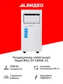 Кондиционер мобильный Rapid RAC-07 CE/N6_V2