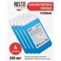 Аккумулятор холода RESTO 5003 (300 гр), набор из 4 шт