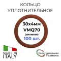 Кольцо уплотнительное 30x4 VMQ70 силикон набор 100шт.