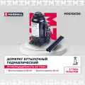 Домкрат автомобильный гидравлический бутылочный MARSHALL M9210030, 30т