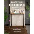 Туалетный столик консольный в стиле Лофт Шели черный металл, черный/коричневый