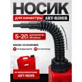 Крышка носик для канистр ART-RIDER