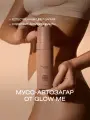 Автозагар мусс для тела GLOW ME 150 мл