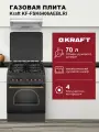 Газовая плита Kraft KF-FSK6406AEBLRI с электрической духовкой, газоэлектрическая 70 л, 4 конфорки, внутрення подсветка