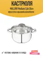 Кастрюля с крышкой Mallony Mediano, 3,6 л, 20*11,5 см