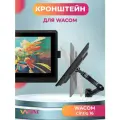 Кронштейн для Wacom Cintiq 16 (DTK-1660)