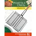 Решетка для гриля глубокая 31 x 24 см сетка на мангал большая для барбекю и шашлыка