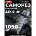 Саморез кровельный 5.5х19 мм цинк, шайба с прокл, PT3 (5 кг) STARFIX (SMV1-81097-5)