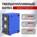 Твердотопливный котел Везувий Олимп-15