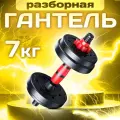 Гантель разборная 7 кг Атлант