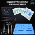 Большой хирургический набор SurgiSecret Pad 1.0 Soft Blue / Медицинские инструменты / Хирургический тренажер