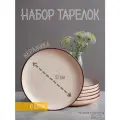 Набор тарелок Every Day 27 см / 6 предметов беж в точку с коричневой отводкой