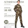 Летний костюм IDCOMPANY Следопыт соты 44-46 170-176