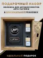 Подарочный набор для мужчин, подарок автолюбителю, авто аксессуары LIFAN