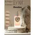 Духи по мотивам Devotion