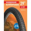 Покрышка для велосипеда 29x2.125 PM-177, велопокрышка, черный