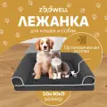 Лежанка для собак и кошек со съемным чехлом ZOOWELL с бортиками, размер M, 50*40*9 см
